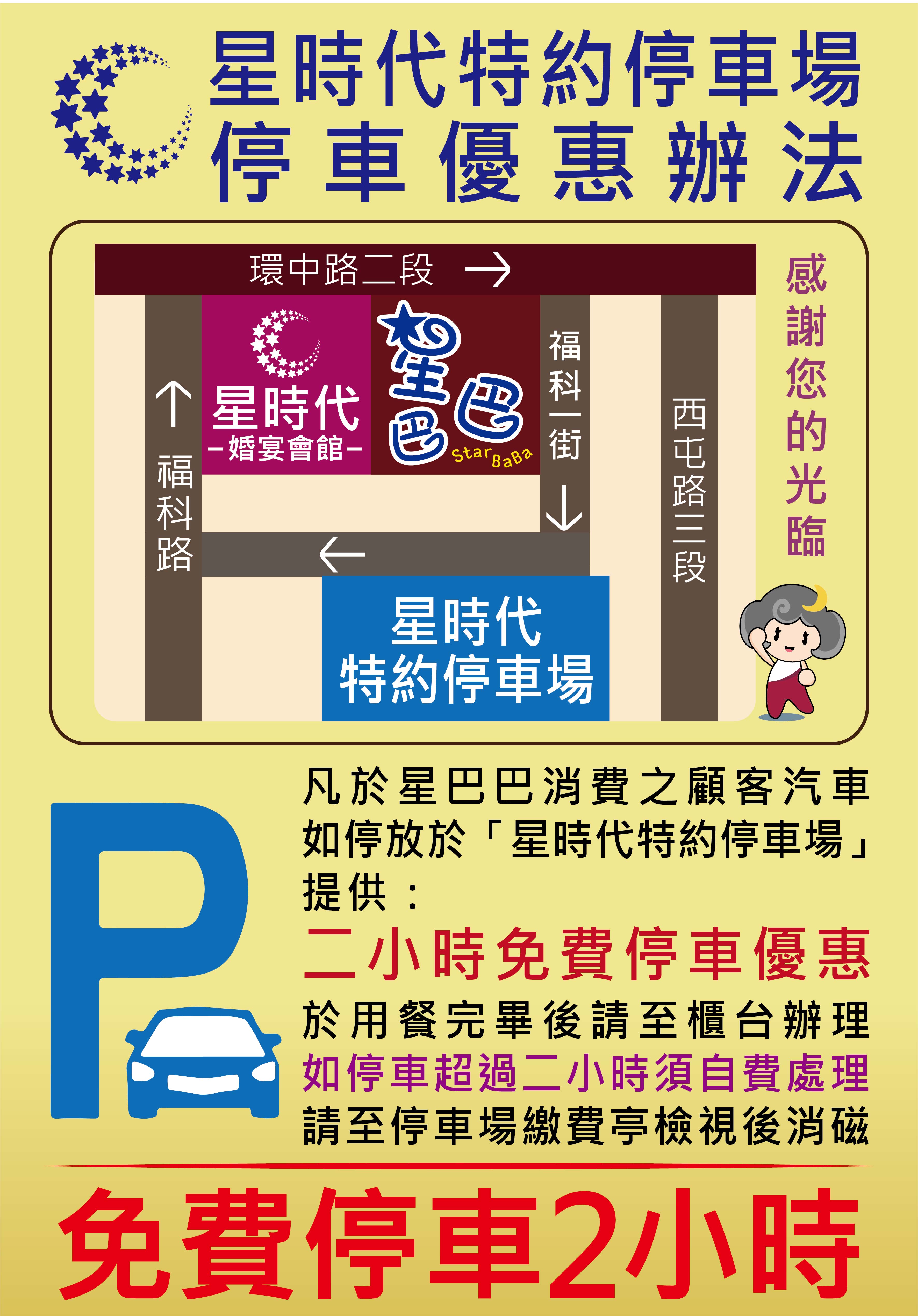 2023特約停車場_停車優惠_呂姊_星時代拆一半星巴巴